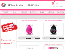 Tablet Screenshot of beautyblender.com.ua